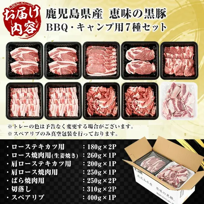 ☆大容量☆恵味の黒豚 7種 2.5kg超え！BBQ・キャンプ用セット 冷凍 小分け 国産 鹿児島県産 黒豚 BBQ キャンプ 焼肉 炒め物【00-110-04】