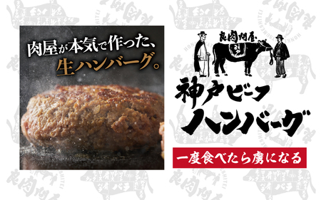 神戸牛ハンバーグ