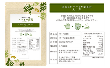 パパイヤ葉茶 （5g×10パック）6袋 F4H-0516