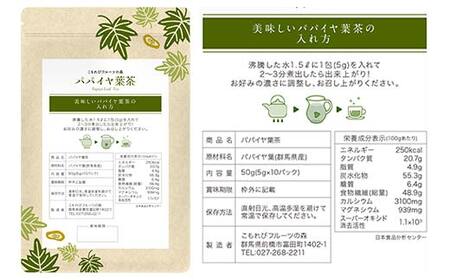 パパイヤ葉茶 （5g×10パック）7袋 F4H-0517