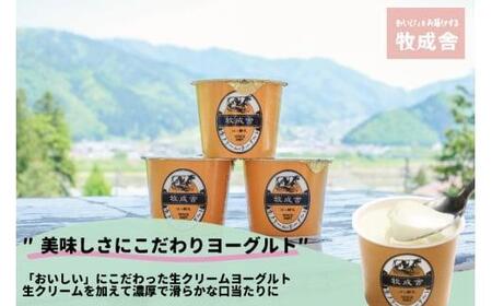 【寄附額見直しました！】『牧成舎』 飛騨の牛乳屋のこだわりヨーグルト (20個セット) |  ヨーグルト 食べ比べ おいしい 牧場 人気 乳製品 飛騨高山 牧成舎 DF013VC13