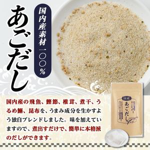 ＜ポスト投函＞あごだし(計12P・1袋12P) だしパック 出汁パック 出汁 粉 ダシ 調味料 あご アゴ 飛魚 椎茸 しいたけ シイタケ 煮干し 鰯 イワシ いわし 鰹節 かつお節 昆布 こんぶ 味噌汁 うどん 鍋 個包装 小分け 常温 常温保存【ksg1587】【宝山九州】