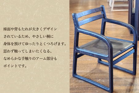 桐製アームチェア 焼杢 《W530×D560×H770(mm)》 家具 インテリア 椅子 チェア