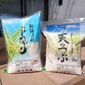 〈先行予約 2026年産米〉 福島県鏡石町産 和田農園 コシヒカリ・天のつぶ 食べ比べセット 精米 2kg×4袋  米 コメ こめ F6Q-429