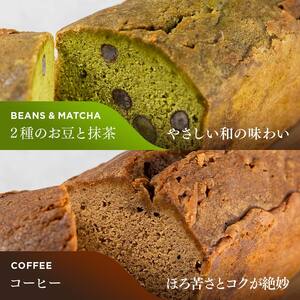 鏡石の米粉を使った パウンドケーキ（コーヒー） ※膨張剤不使用 菓子 スイーツ ケーキ  F6Q-118
