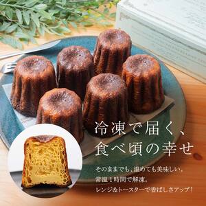 人気の週末限定販売のカヌレ 6個入り  お菓子 洋菓子 スイーツ デザート おやつ ティータイム フランス菓子 伝統菓子  F6Q-156