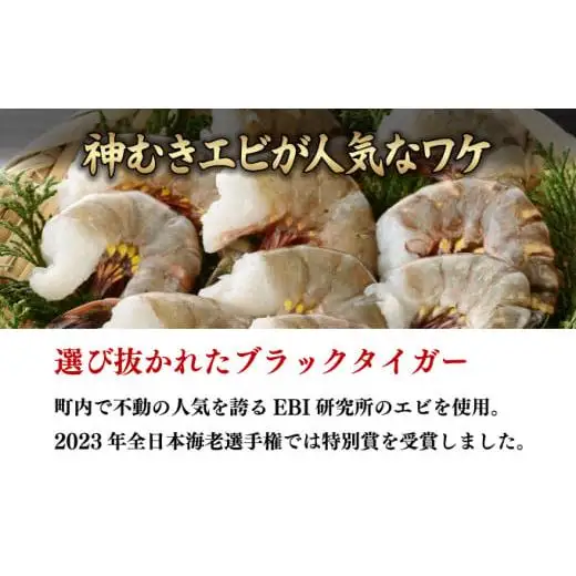 【数量限定】神むきエビ（大粒ブラックタイガー650g）