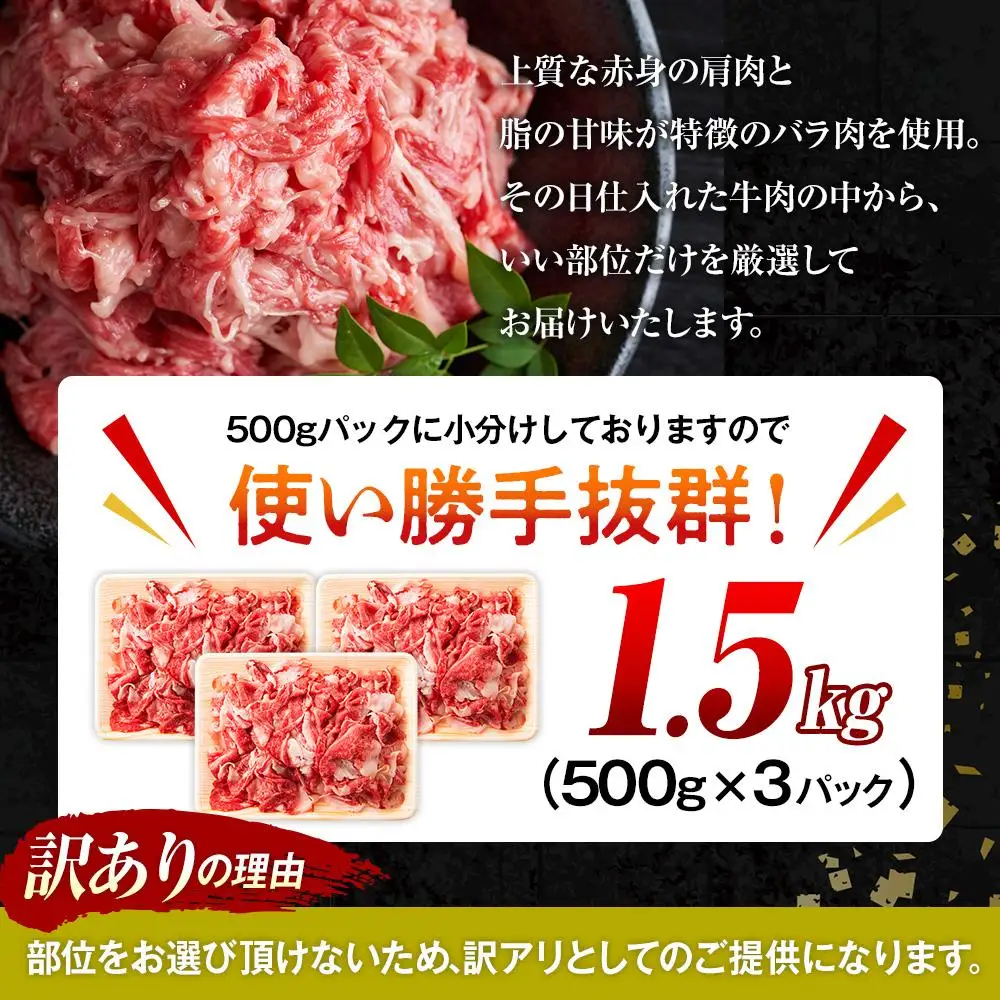 訳あり！おおいた和牛 切り落とし 1.5kg（500g×3p）