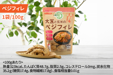 大豆と玄米のベジミート3種セット　18袋（各6袋）