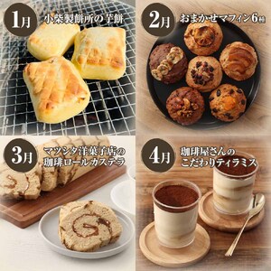 土佐清水のスイーツ12回定期便 12ヶ月 【J00187】