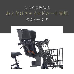 あと付けシート専用フロントチャイルドシート用レインカバー　カーキ
