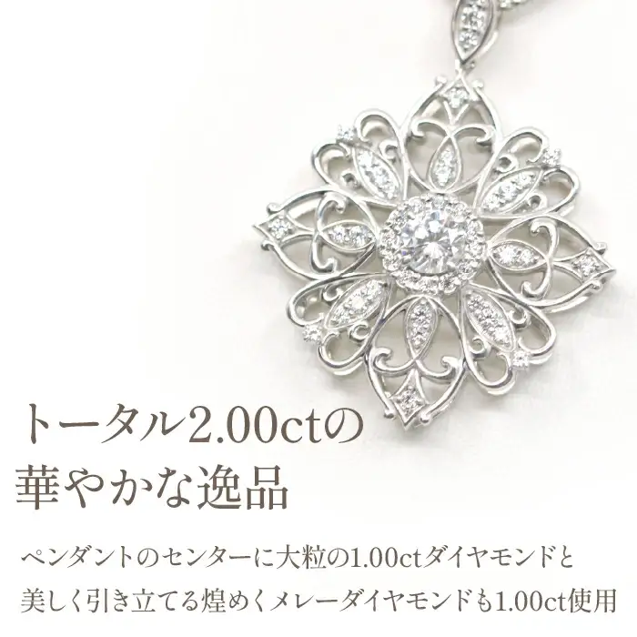 プラチナ ダイヤ 2.0ｃｔ レースワークデザイン ネックレス 管理番号610186　218-225
