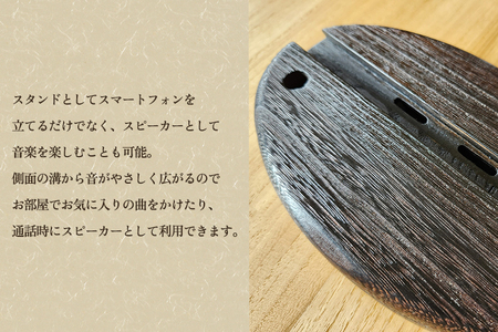スマホスタンドスピーカー 焼杢《W230×D130×H10(mm)》 雑貨