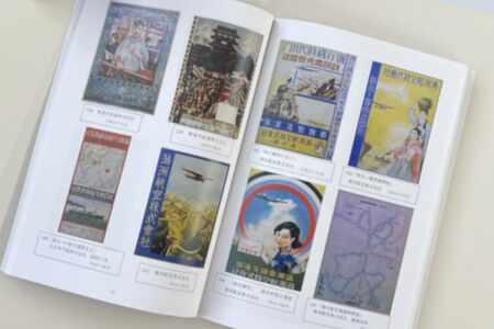 祐生コレクション5　満州国資料図録1