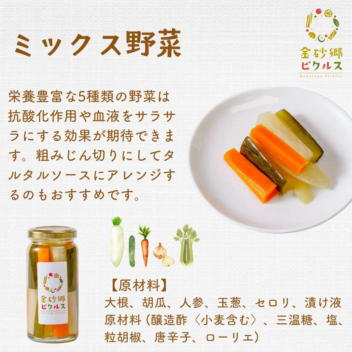 金砂郷ピクルス 5本 ピクルス ピクルス