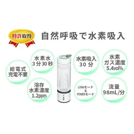 ポンプ内蔵給電式 水素生成器「MyShinTouSui-U」1台｜ボトル型水素生成器 日本製 水素生成器 水素吸入器 水素ガス 水素水 水素吸入 給電式 高濃度 水素水生成 軽量 コンパクト スポーツジム 水素生活 矢板市 
