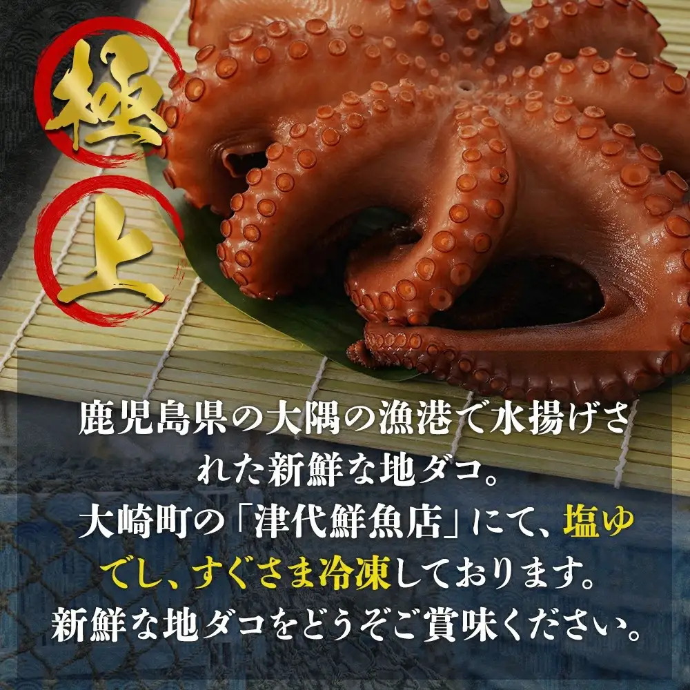 【数量限定】極上地ダコのタコブツ