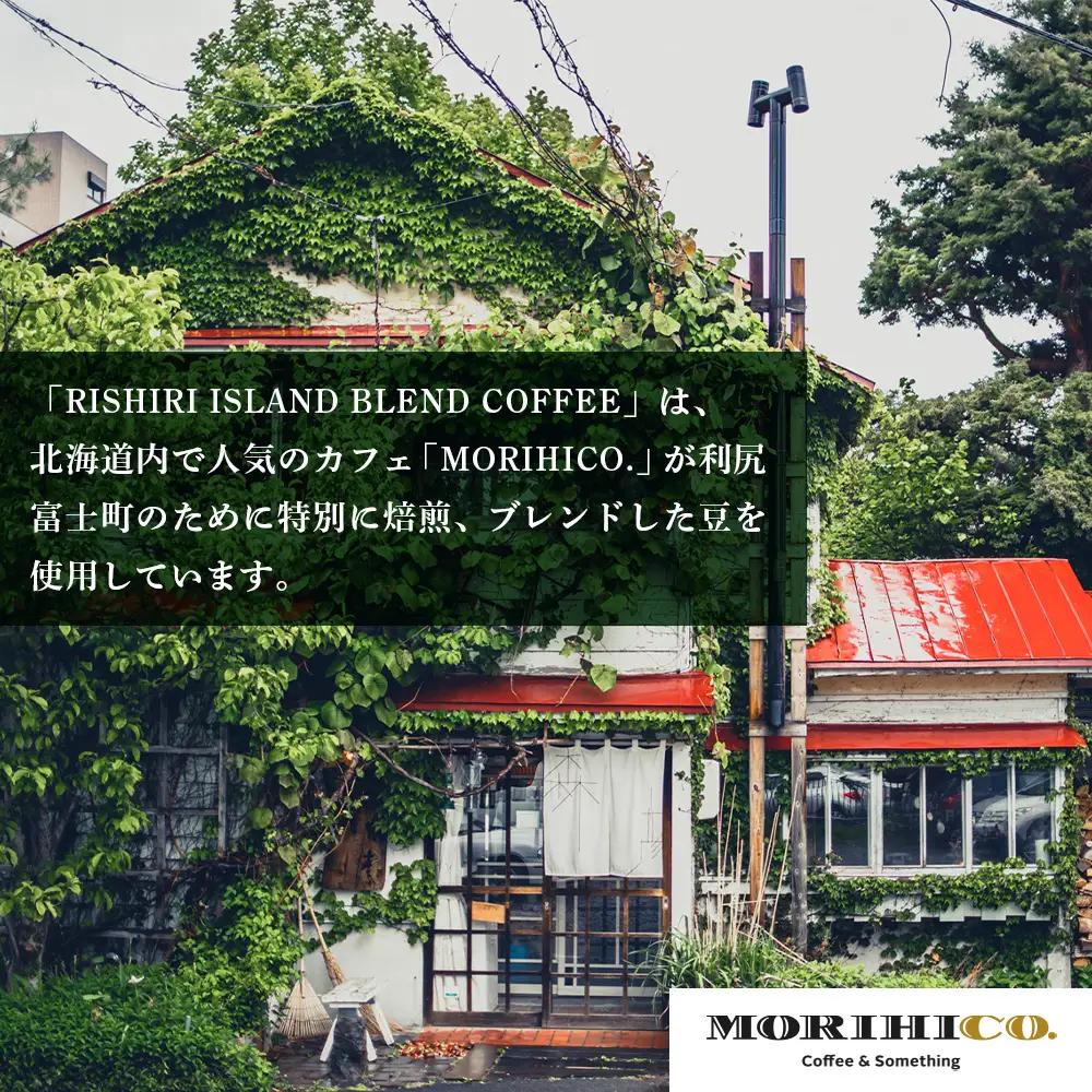 利尻富士オリジナルドリップバッグ「RISHIRI ISLAND BLEND COFFEE」 12袋