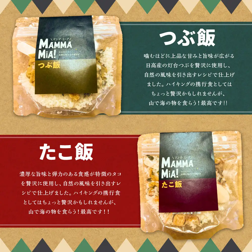 マンマミーア！トレイルフードセット  トレイルフード
