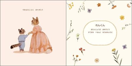 オリジナル 絵本 TinkerTale ティンカーテイル であえたことにありがとう（ピンク） 名入れ パーソナライズ絵本 オーダーメイド 絵本