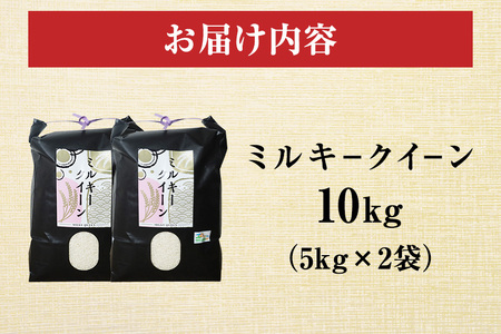 令和7年度産 笠間 塙商店の ミルキークイーン 10kg（5kg×2） 米 精米 ブランド米 お米 白米 国産 おにぎり 弁当 R7年産 ごはん おいしい 旨い ふっくら お米 茨城県 笠間市 いばらき ID-021
