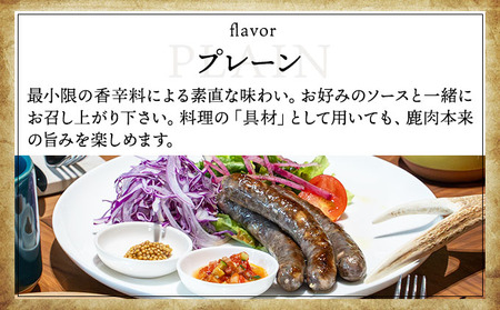 【定期便12回】鹿肉ソーセージ「山の恵みと大地の香り」　2種食べ比べセット[103-t12-a007]