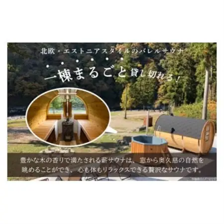 OKUKUJI BASE CAMP　キャンプサイト1泊＆貸し切りバレルサウナ_旅行券・チケット   _【配送不可地域：離島・沖縄県】【1579471】