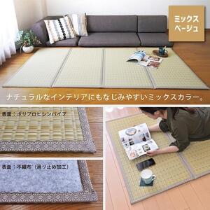 【国産】畳 マットレス【シングル／ミックスベージュ】約100×200cm 厚み:約1.3cm（最厚部）置き畳 ユニット畳 4つ折れ 樹脂製 カビ対策 底冷え対策 オールシーズン 新生活 水拭きOK たためる【悠久S】