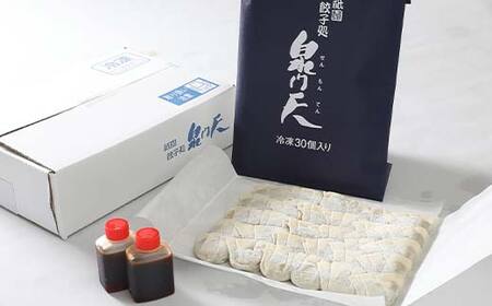祇園餃子処 泉門天餃子 360個 ぎょうざ 点心 おかず おつまみ 肴 アテ 惣菜 加工品 冷凍食品 F6L-1123