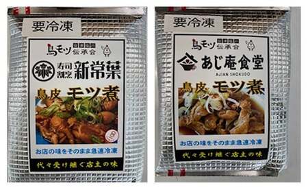 喜多方100年フードセットC 有名店 食べ比べ 喜多方ラーメン２店舗×１食（計２食） 鳥モツ２店舗×１食（計２食） 山都そば２食 冷凍 ラーメン らーめん セット ギフト 人気 お土産 生麺 食べ比べ グルメ【07208-0531】