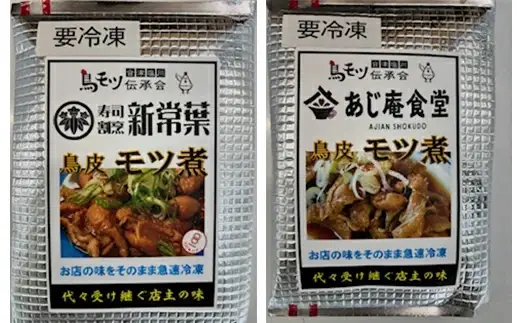 とりもつ　有名店　6店舗　味比べセット　食べ比べ（6食入り）　計1,200ｇ　セット　ギフト　人気　お土産　グルメ　冷凍【07208-0534】