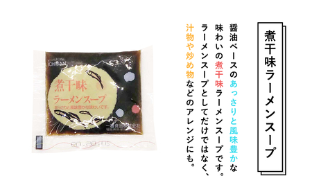【レビューキャンペーン】国産小麦ラーメン細麺・太麺各10食（計20食)＆煮干味ラーメンスープ・ラーメンスープ各10袋(計20袋)[hi-0012-018]