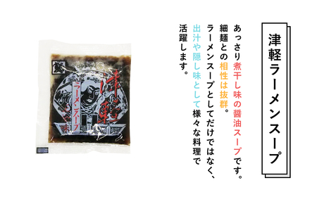 【レビューキャンペーン】国産小麦ラーメン細麺・太麺各10食（計20食)＆煮干味ラーメンスープ・津軽ラーメンスープ各10袋(計20袋)[hi-0012-019]
