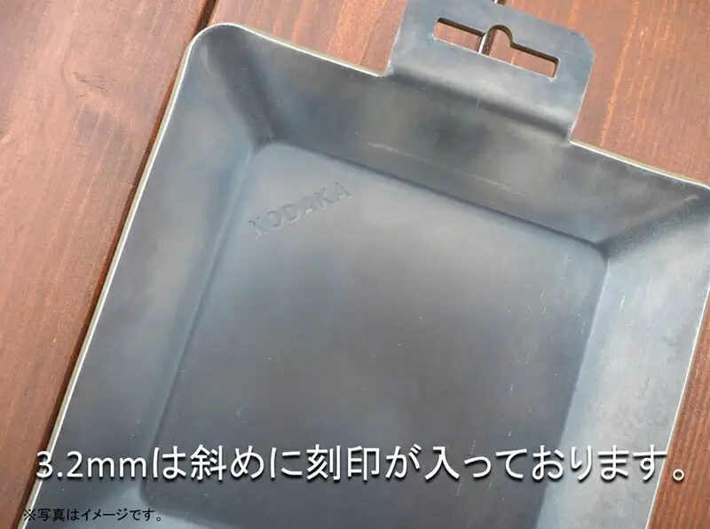 KODAKA 鉄板　KP-02（黒皮鉄板3.2mm）専用収納袋付き【 神奈川県 小田原市 鉄板 鉄板】