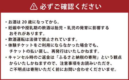 竹田の城下町で体験！世界にひとつだけ！焼酎のオリジナルマイラベルづくり体験＆利き酒もチャレンジできる！お土産付(チケット1名様分) 