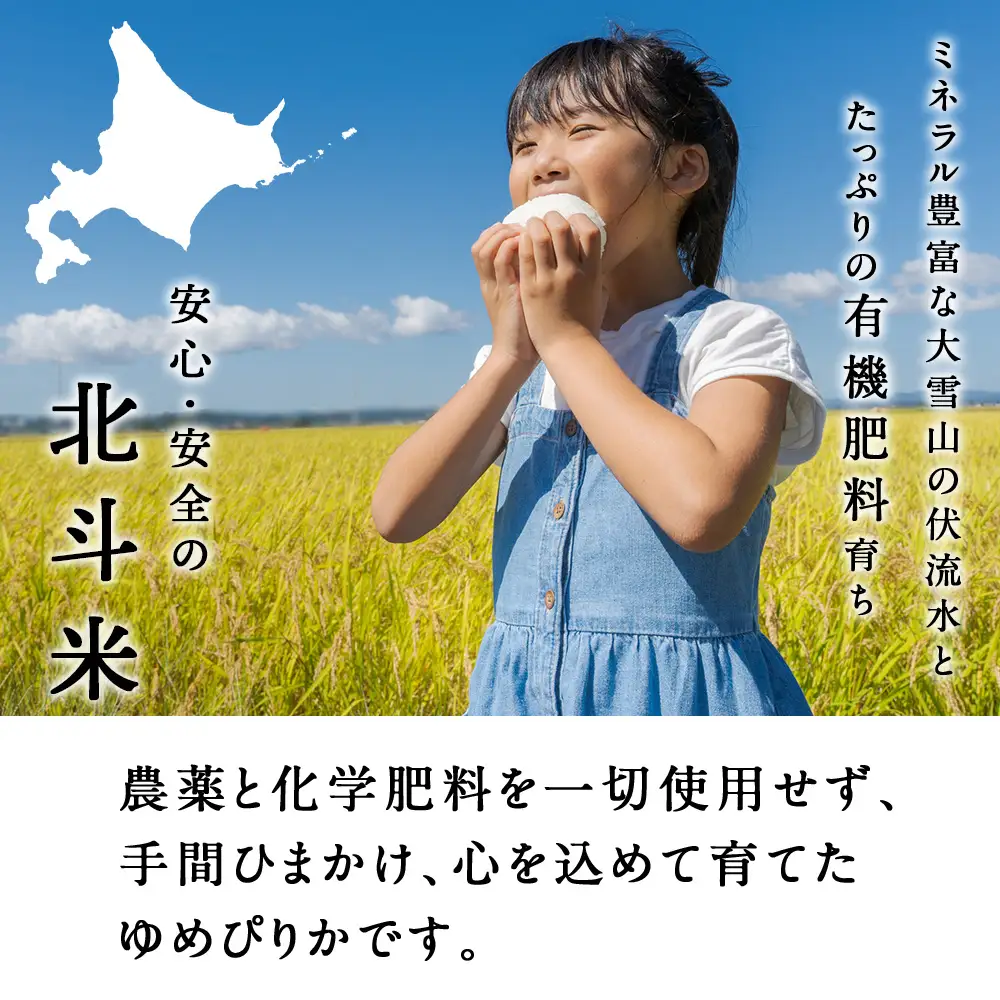 有機JAS認証米ゆめぴりか（転換期間中）10kg（5kg×2）