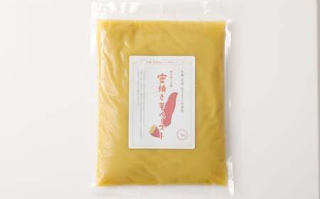 熊本県人吉産 熟成蜜焼き芋ペースト 3kg （約1kg×3パック）  さつま芋 さつまいも 芋 蜜焼き 芋ペースト 紅はるか 焼芋 特産品 国産 熊本県 人吉市 冷凍 ふるさと納税