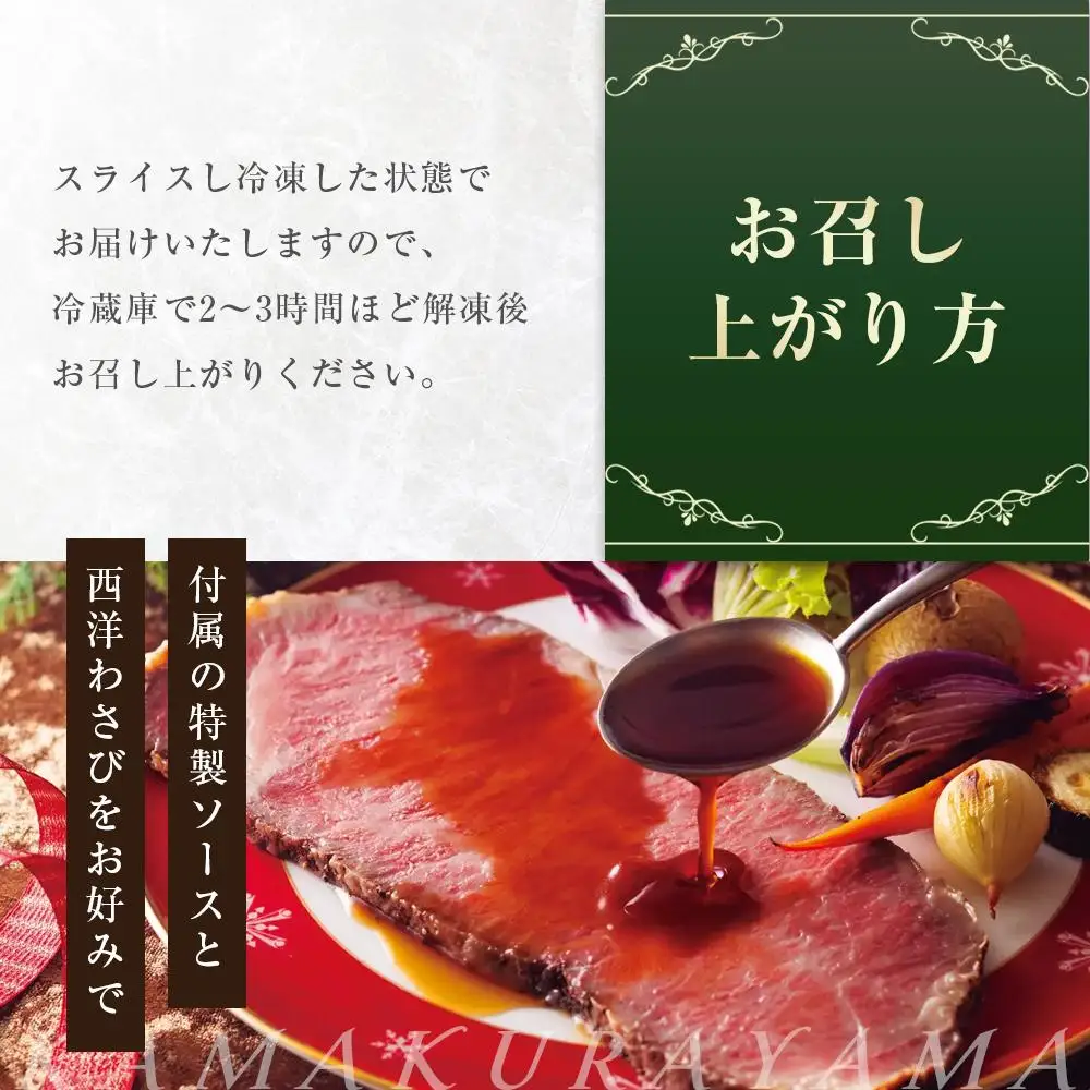 ローストビーフの店鎌倉山　黒毛和牛サーロインローストビーフスライス ｜ ローストビーフ 肉 お肉 牛肉 和牛 人気 有名 おすすめ ソース ギフトスライス  黒毛和牛 サーロイン 高級 国産牛 柔らかい 肉料理 贈答 ギフト お取り寄せ 送料無料 鎌倉 神奈川 ローストビーフ