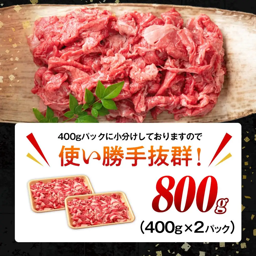 おおいた和牛 切り落とし 800g（400g×2個）