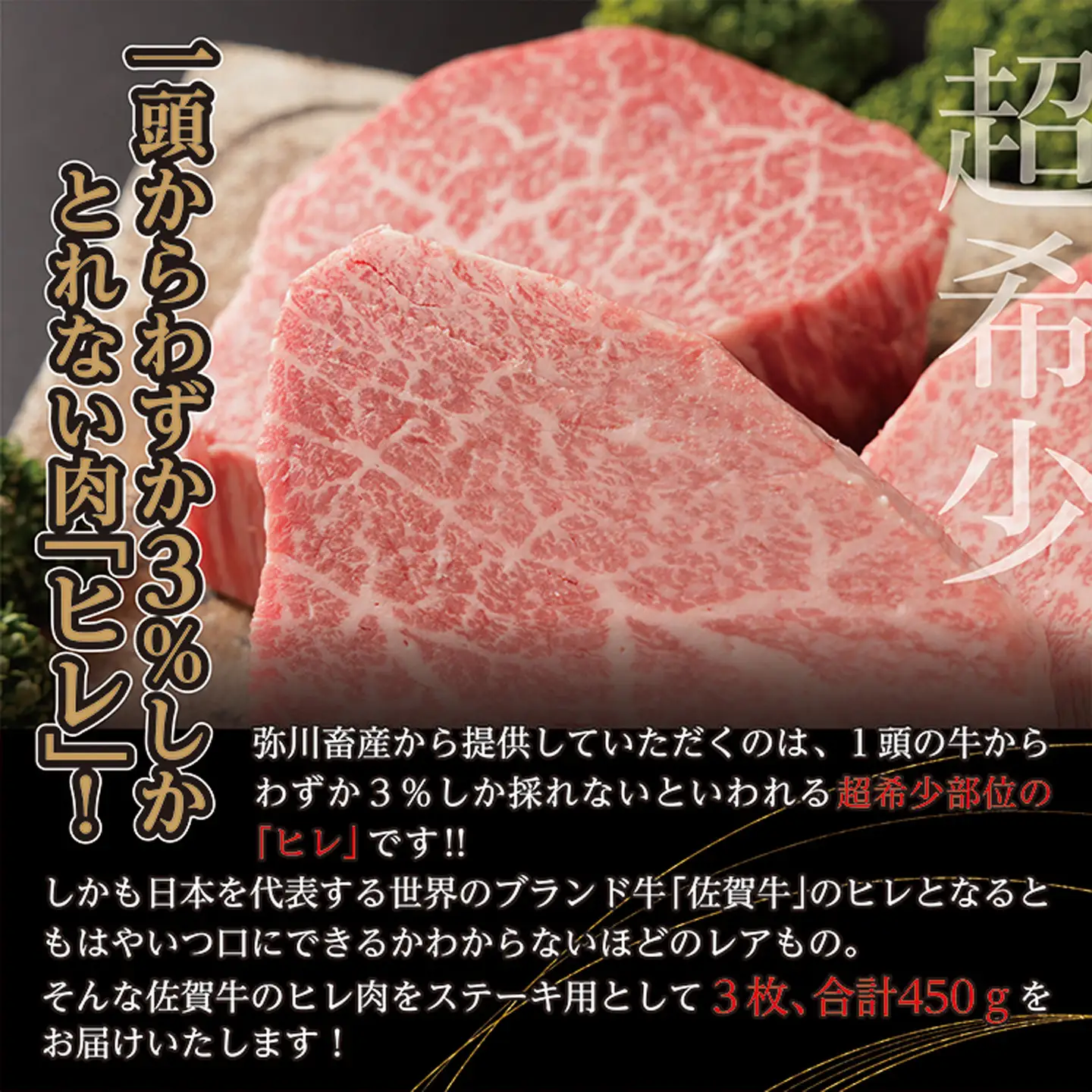 超希少！ 佐賀牛 ヒレステーキ 合計 450g 3枚 黒毛和牛 国産牛 ブランド牛 和牛 ヒレ肉 フィレ 赤身 肉 お肉 牛肉 ギフト 贈答 贈答用 人気 _e-23