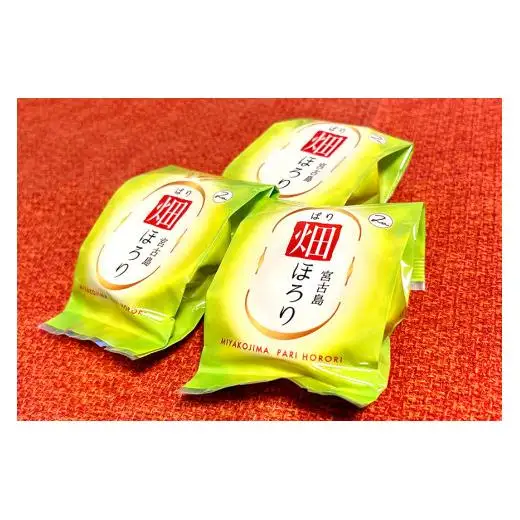 AB108【沖縄離島フェア優良特産品特別賞】 畑(ぱり)ほろり×2箱セット