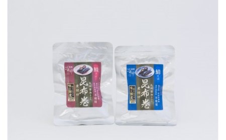 無添加 昆布巻 6袋 | 昆布巻き 鯖 さば 鮭 さけ 非常食 _b-99