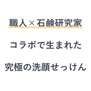 洗顔せっけん（Natura Check）3個セット