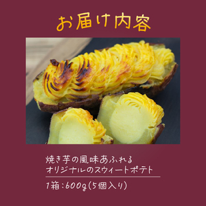 スイートポテト 5個 石焼きスウィート 無添加 焼き芋 砂糖不使用 スウィートポテト さつまいも 芋 スイーツ おやつ お菓子 洋菓子 冷凍 富士市 [sf001-174]