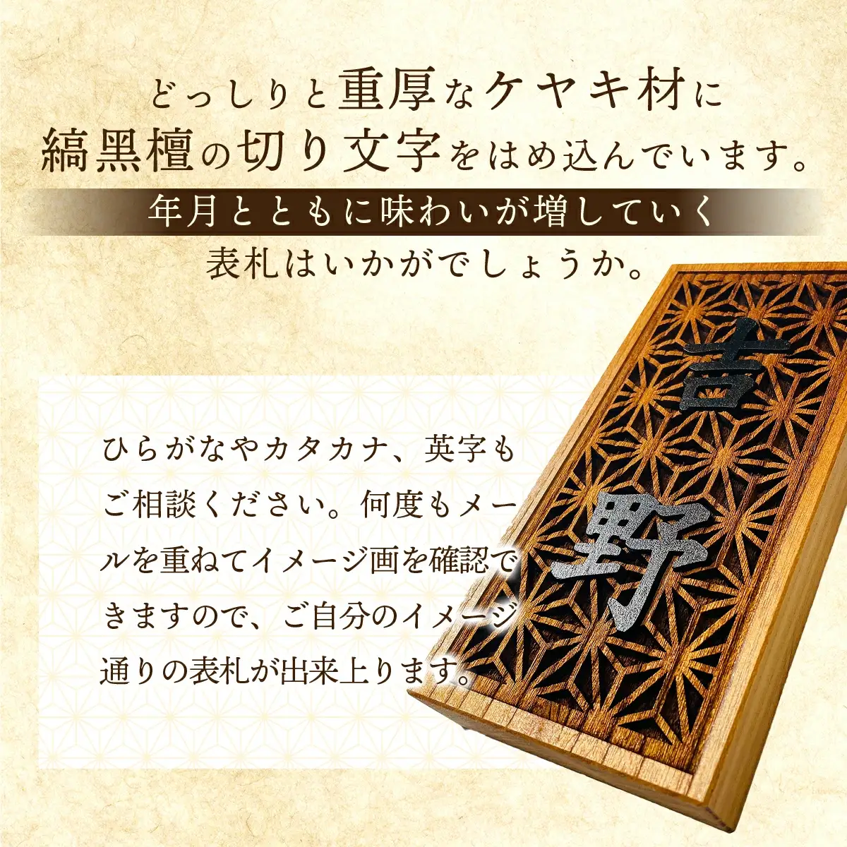 象嵌（ぞうがん）表札（オーダーメイド）【555P7801】