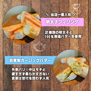 山食とフィセル2種セット (山食6枚・明太子フィセル2本・ガーリックフィセル2本) ふるさと納税 福知山市 山食 明太子 ガーリック 高級小麦 長時間発酵 もちもち食感 【fc-EE002】【プロバンス】