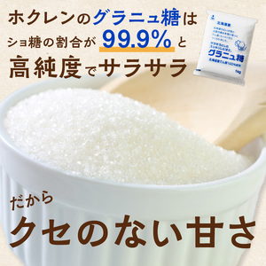 【10回定期便】ホクレンのグラニュ糖1kg×10袋【 定期便 てん菜  北海道産 砂糖 グラニュ糖 お菓子 料理 調味料 ビート お取り寄せ 北海道 清水町  】_S012-0062