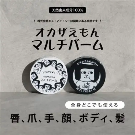【セット】オカザえもんフェイスマスク　3枚＆オカザえもんマルチバーム2個(黒・白各1個)【1597243】
