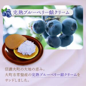 老舗和菓子屋の自信作！大町ブルーベリー生どら5個入り   老舗 和菓子 どら焼き  長野県 大町市