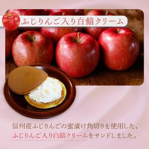 老舗和菓子屋の自信作！信州りんご生どら5個入り   老舗 和菓子 どら焼き  長野県 大町市